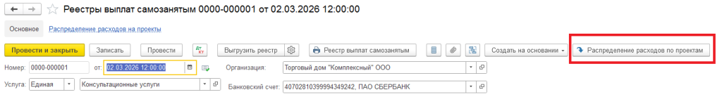 Реестр выплат самозанятым