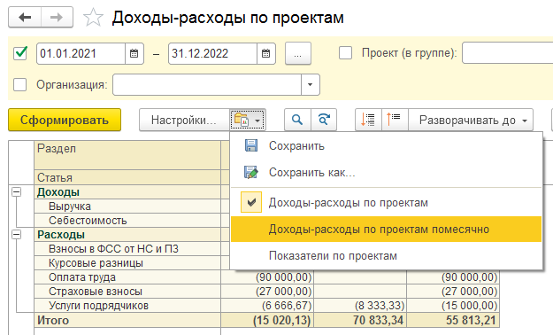 Доходы и расходы по проектам