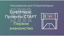 Проекты СТАРТ. Первое знакомство