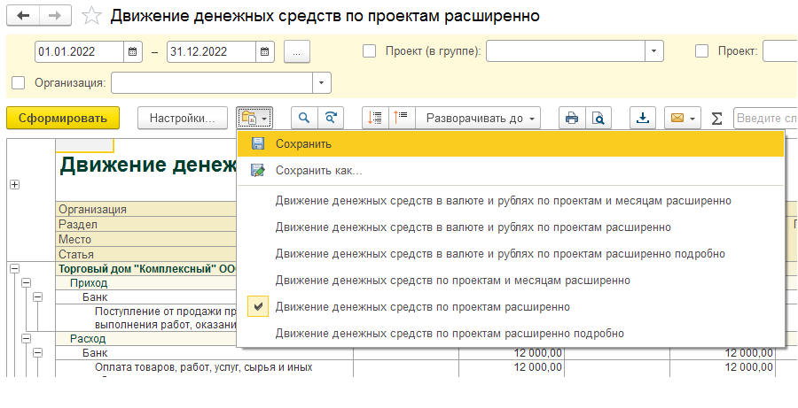 Варианты отчетов ДДС