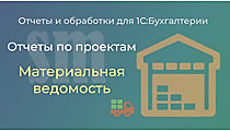 Материальная ведомость